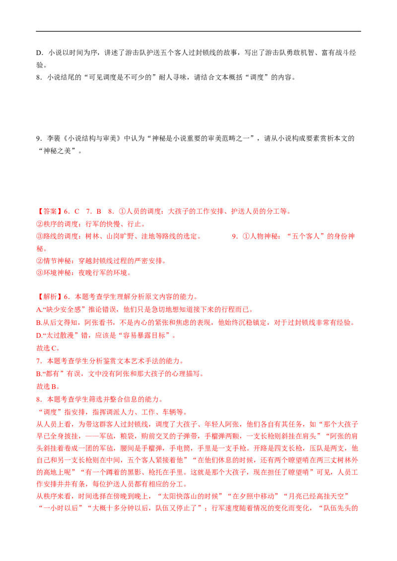 重难点05文学类文本阅读（小说）-2023年高考语文热点&middot;重点&middot;难点专练（新高考）（解析版）_01高考语文_32023年新高考资料_专项复习