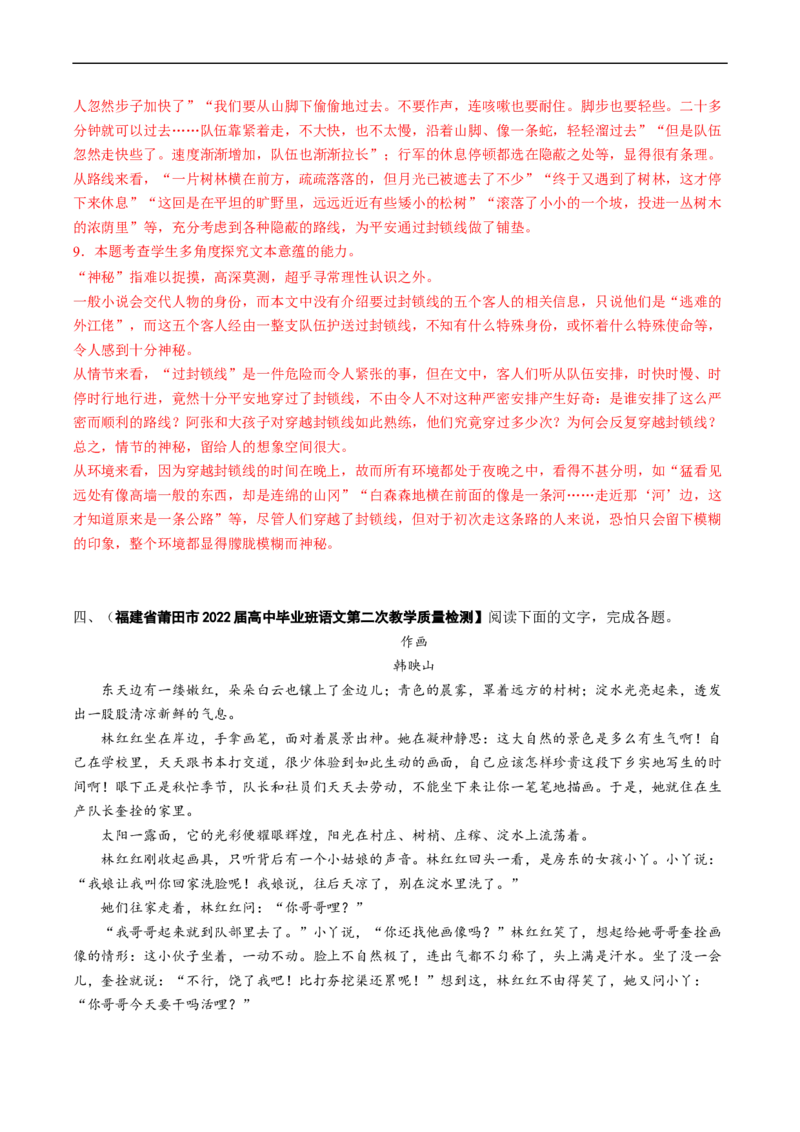 重难点05文学类文本阅读（小说）-2023年高考语文热点&middot;重点&middot;难点专练（新高考）（解析版）_01高考语文_32023年新高考资料_专项复习