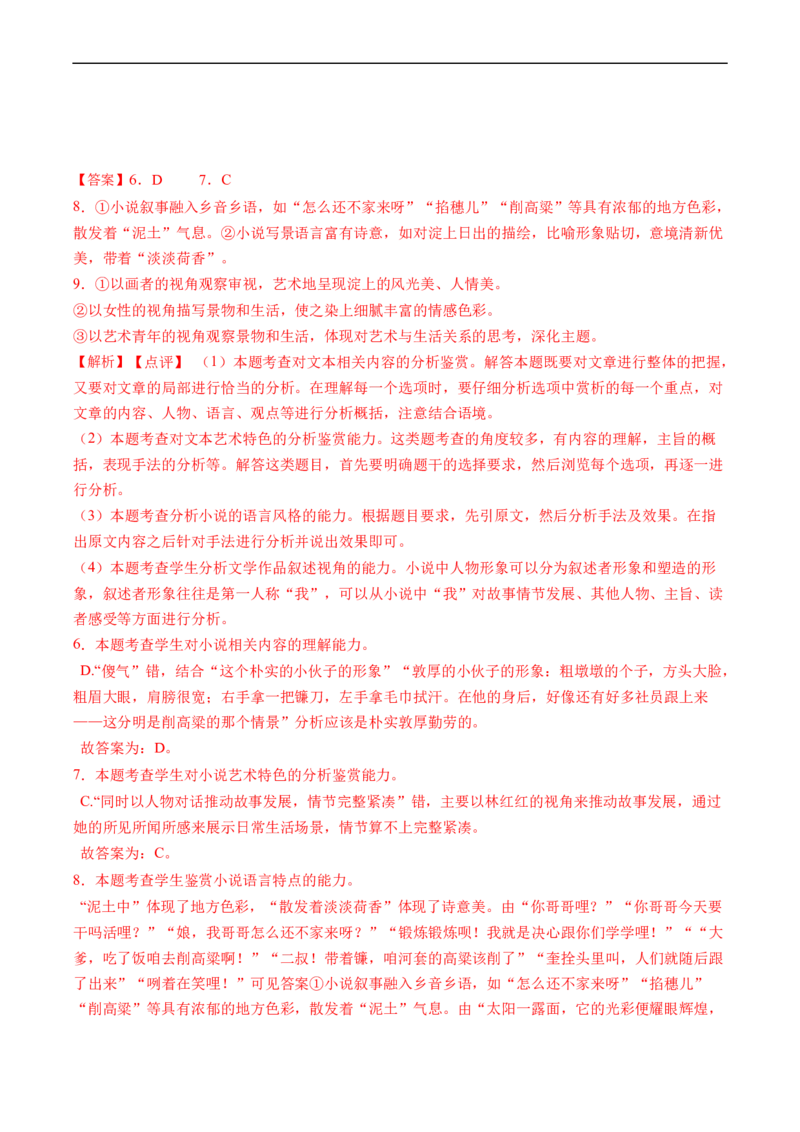 重难点05文学类文本阅读（小说）-2023年高考语文热点&middot;重点&middot;难点专练（新高考）（解析版）_01高考语文_32023年新高考资料_专项复习