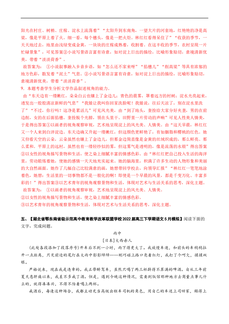重难点05文学类文本阅读（小说）-2023年高考语文热点&middot;重点&middot;难点专练（新高考）（解析版）_01高考语文_32023年新高考资料_专项复习