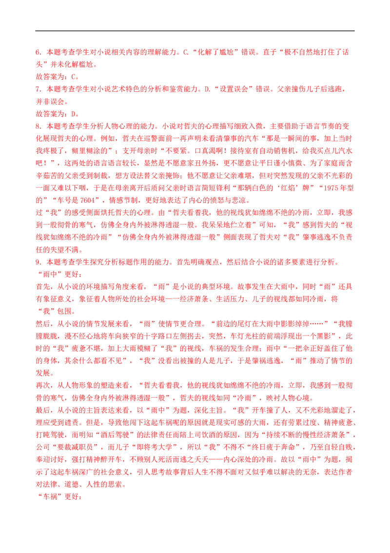 重难点05文学类文本阅读（小说）-2023年高考语文热点&middot;重点&middot;难点专练（新高考）（解析版）_01高考语文_32023年新高考资料_专项复习