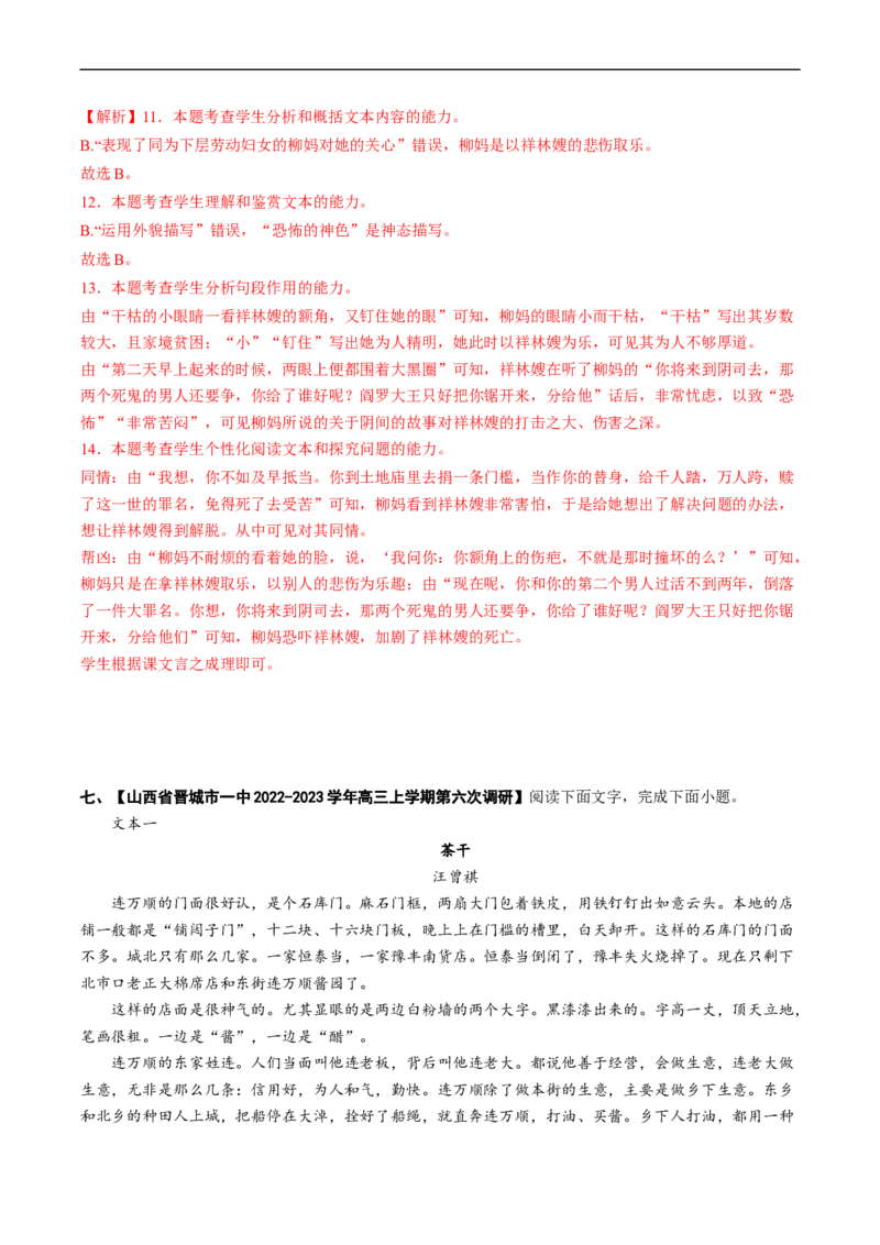重难点05文学类文本阅读（小说）-2023年高考语文热点&middot;重点&middot;难点专练（新高考）（解析版）_01高考语文_32023年新高考资料_专项复习
