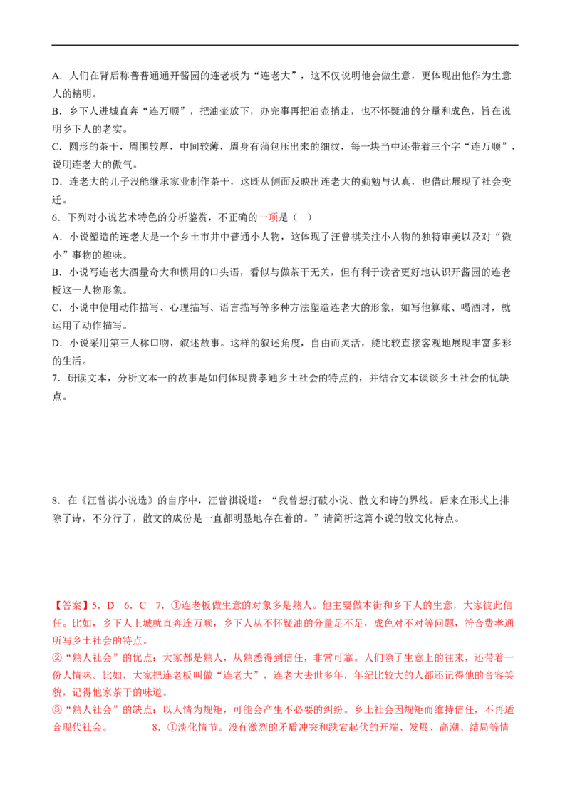 重难点05文学类文本阅读（小说）-2023年高考语文热点&middot;重点&middot;难点专练（新高考）（解析版）_01高考语文_32023年新高考资料_专项复习