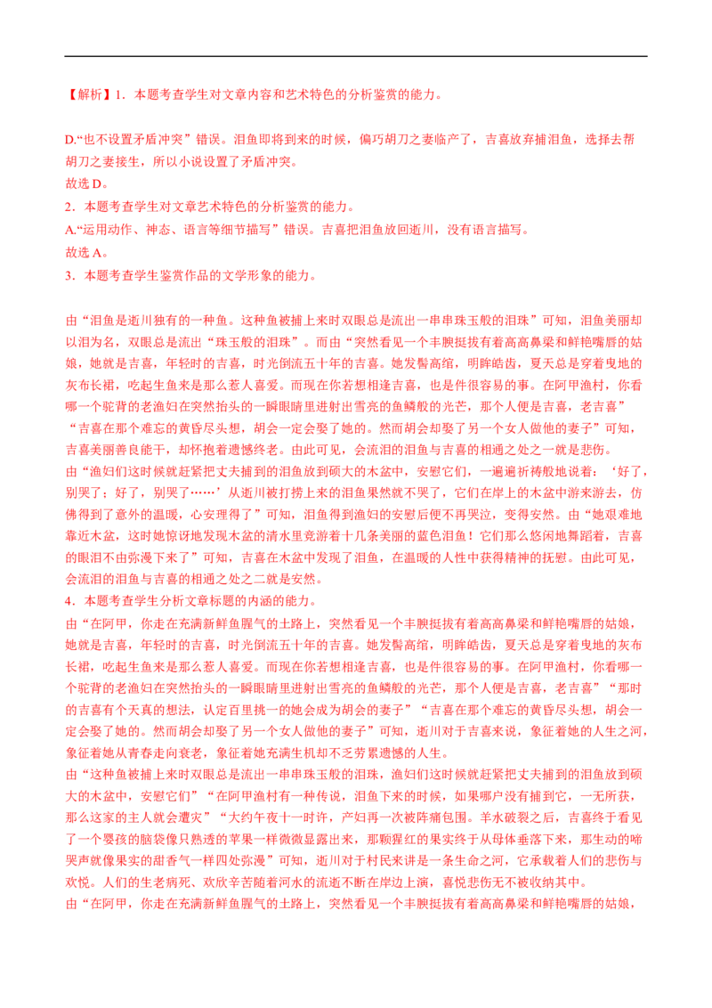 重难点05文学类文本阅读（小说）-2023年高考语文热点&middot;重点&middot;难点专练（新高考）（解析版）_01高考语文_32023年新高考资料_专项复习