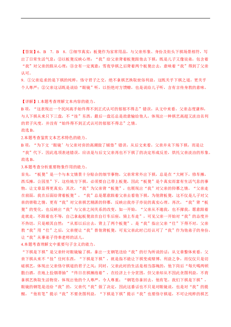 重难点05文学类文本阅读（小说）-2023年高考语文热点&middot;重点&middot;难点专练（新高考）（解析版）_01高考语文_32023年新高考资料_专项复习