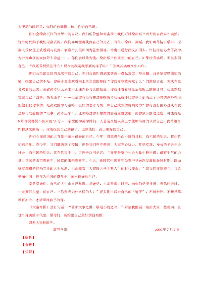 预测13任务驱动+应用文体型时评作文特训-临门一脚2021年高考语文三轮冲刺过关（新高考专用）（解析版）_01高考语文_12021年新高考资料