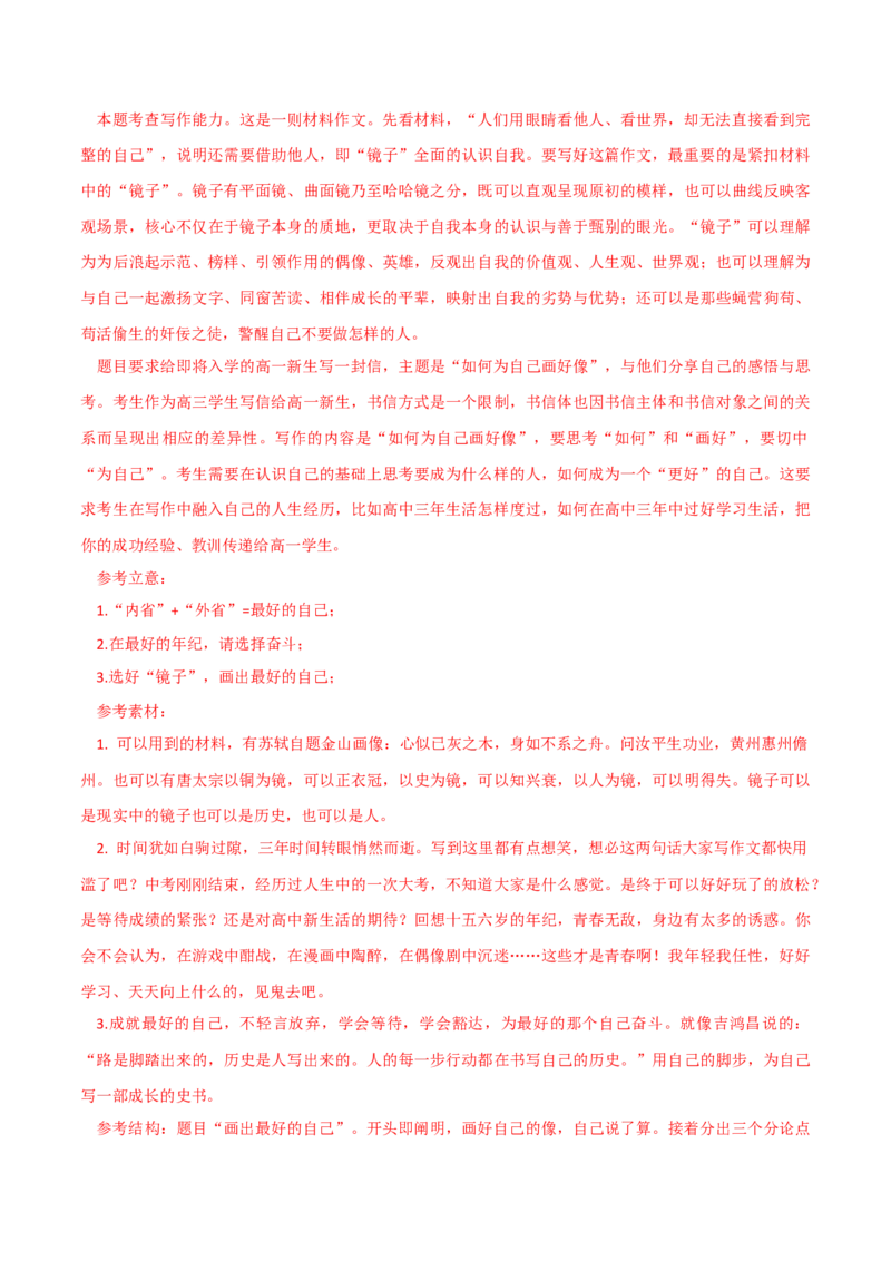 预测13任务驱动+应用文体型时评作文特训-临门一脚2021年高考语文三轮冲刺过关（新高考专用）（解析版）_01高考语文_12021年新高考资料