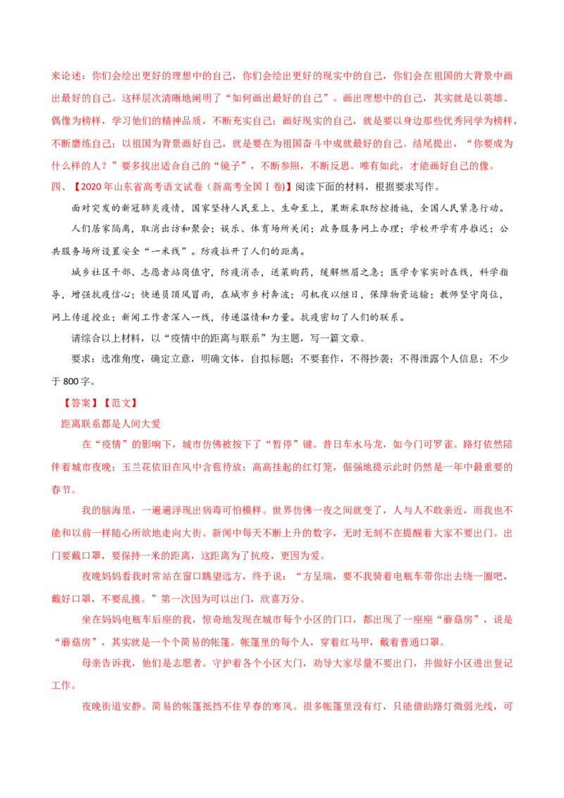 预测13任务驱动+应用文体型时评作文特训-临门一脚2021年高考语文三轮冲刺过关（新高考专用）（解析版）_01高考语文_12021年新高考资料