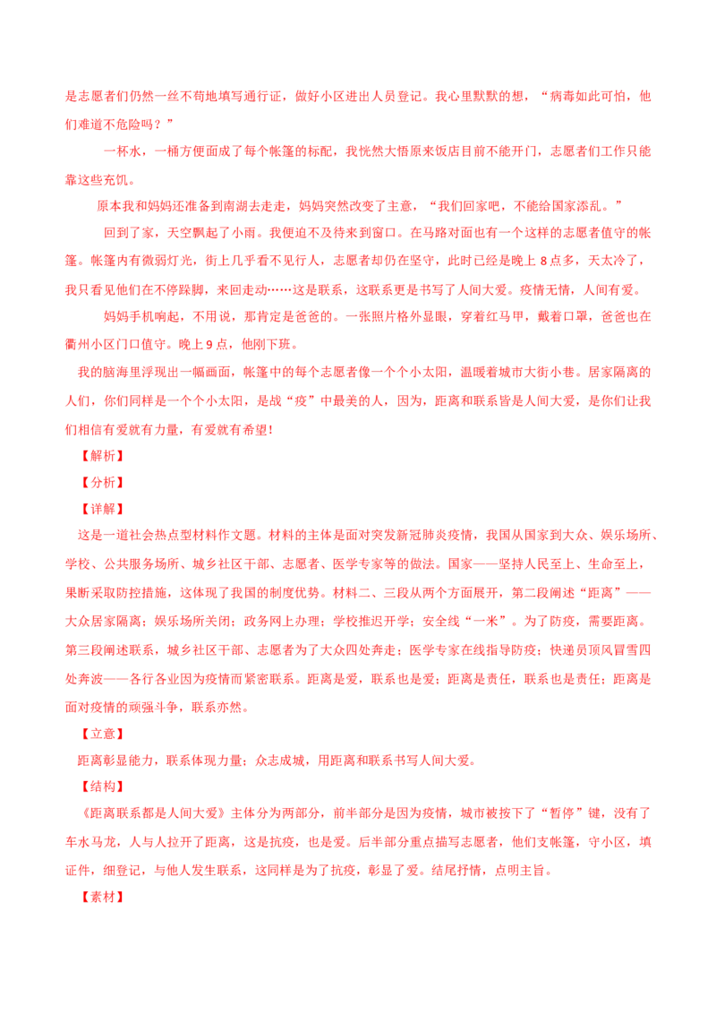 预测13任务驱动+应用文体型时评作文特训-临门一脚2021年高考语文三轮冲刺过关（新高考专用）（解析版）_01高考语文_12021年新高考资料