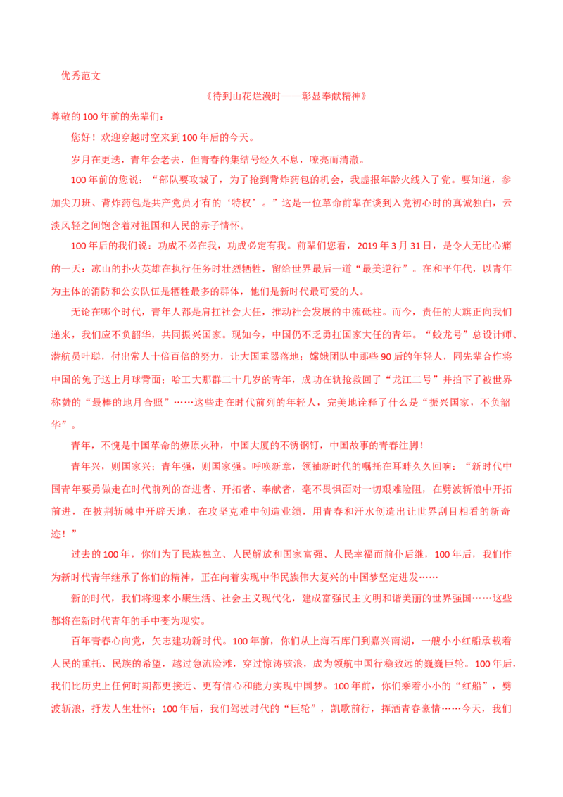 预测13任务驱动+应用文体型时评作文特训-临门一脚2021年高考语文三轮冲刺过关（新高考专用）（解析版）_01高考语文_12021年新高考资料