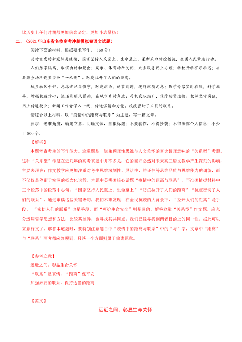 预测13任务驱动+应用文体型时评作文特训-临门一脚2021年高考语文三轮冲刺过关（新高考专用）（解析版）_01高考语文_12021年新高考资料