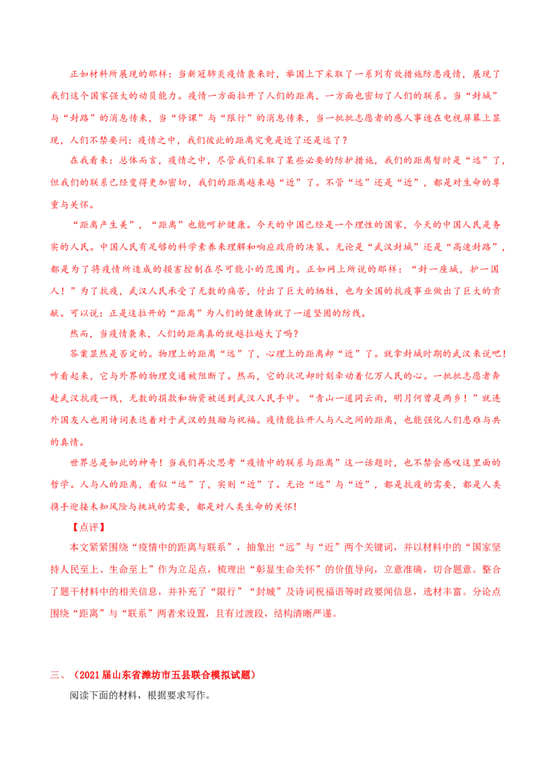 预测13任务驱动+应用文体型时评作文特训-临门一脚2021年高考语文三轮冲刺过关（新高考专用）（解析版）_01高考语文_12021年新高考资料