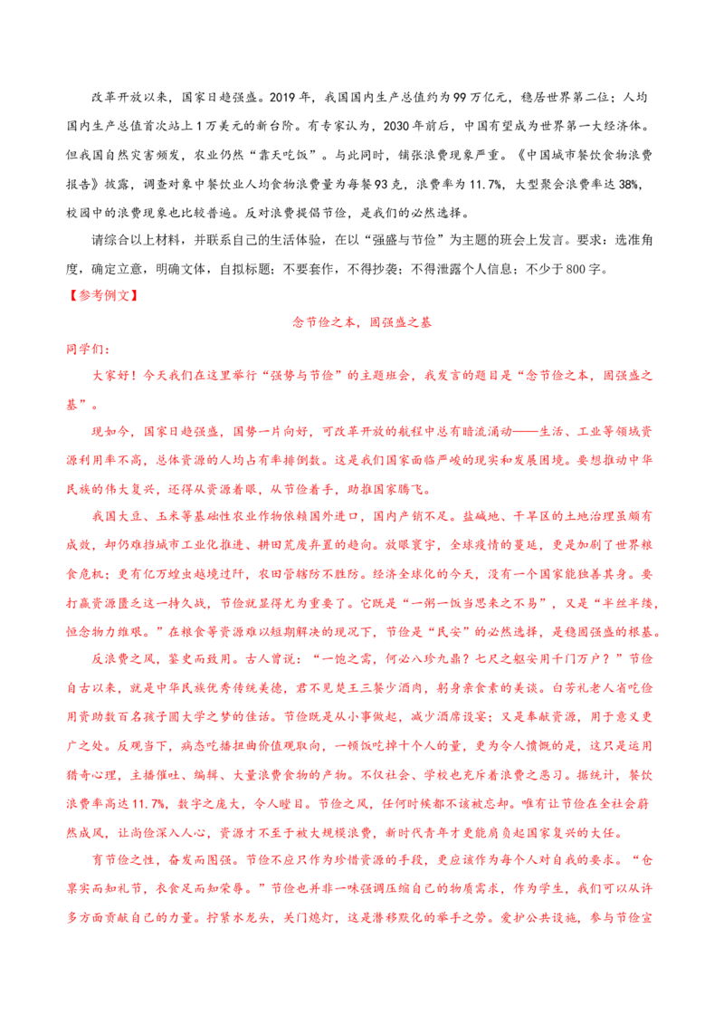预测13任务驱动+应用文体型时评作文特训-临门一脚2021年高考语文三轮冲刺过关（新高考专用）（解析版）_01高考语文_12021年新高考资料