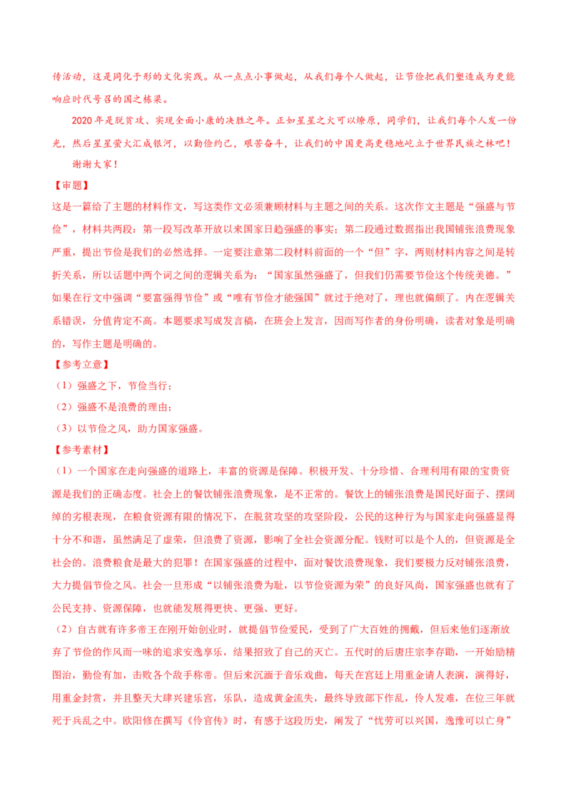预测13任务驱动+应用文体型时评作文特训-临门一脚2021年高考语文三轮冲刺过关（新高考专用）（解析版）_01高考语文_12021年新高考资料