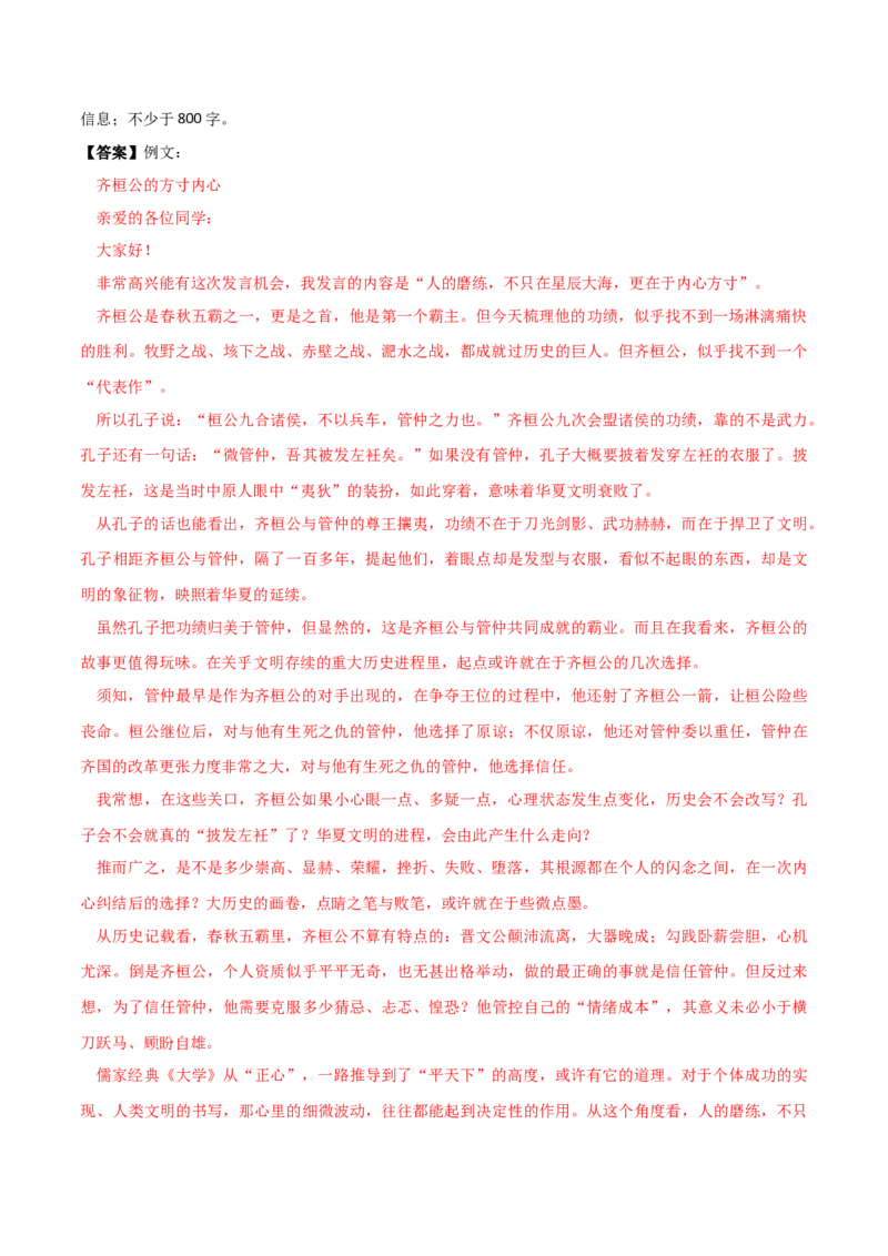 预测13任务驱动+应用文体型时评作文特训-临门一脚2021年高考语文三轮冲刺过关（新高考专用）（解析版）_01高考语文_12021年新高考资料