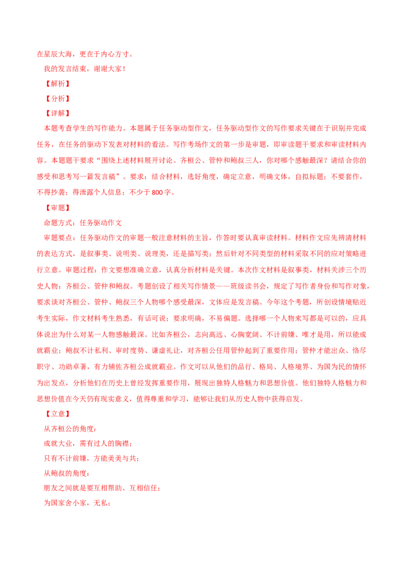 预测13任务驱动+应用文体型时评作文特训-临门一脚2021年高考语文三轮冲刺过关（新高考专用）（解析版）_01高考语文_12021年新高考资料