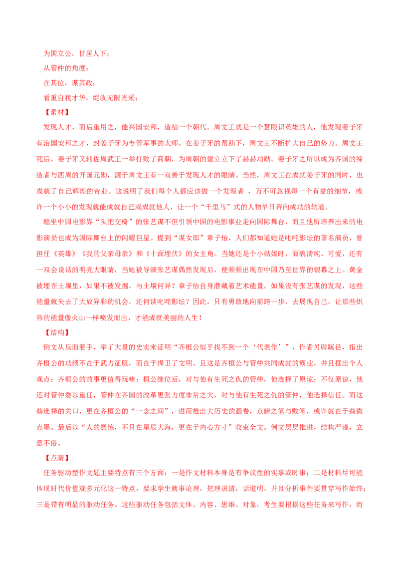 预测13任务驱动+应用文体型时评作文特训-临门一脚2021年高考语文三轮冲刺过关（新高考专用）（解析版）_01高考语文_12021年新高考资料