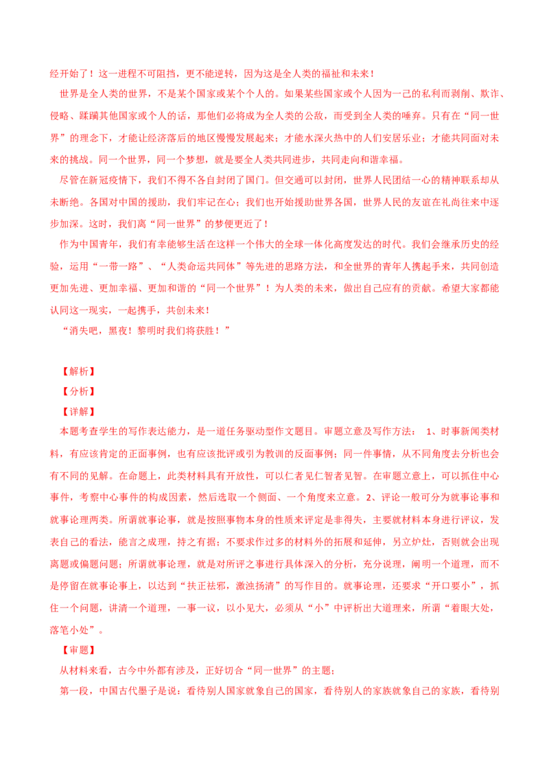 预测13任务驱动+应用文体型时评作文特训-临门一脚2021年高考语文三轮冲刺过关（新高考专用）（解析版）_01高考语文_12021年新高考资料