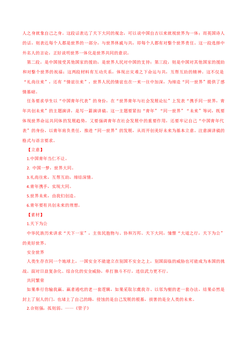 预测13任务驱动+应用文体型时评作文特训-临门一脚2021年高考语文三轮冲刺过关（新高考专用）（解析版）_01高考语文_12021年新高考资料