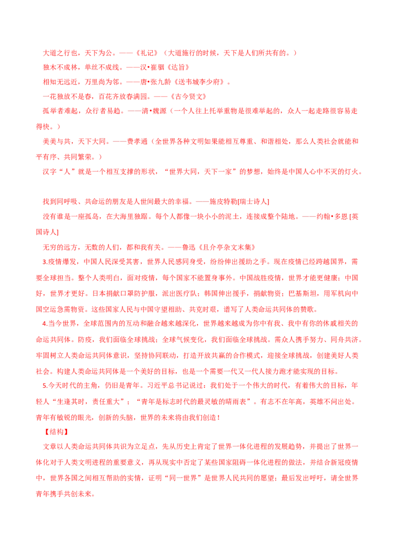 预测13任务驱动+应用文体型时评作文特训-临门一脚2021年高考语文三轮冲刺过关（新高考专用）（解析版）_01高考语文_12021年新高考资料