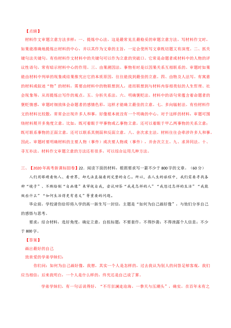 预测13任务驱动+应用文体型时评作文特训-临门一脚2021年高考语文三轮冲刺过关（新高考专用）（解析版）_01高考语文_12021年新高考资料