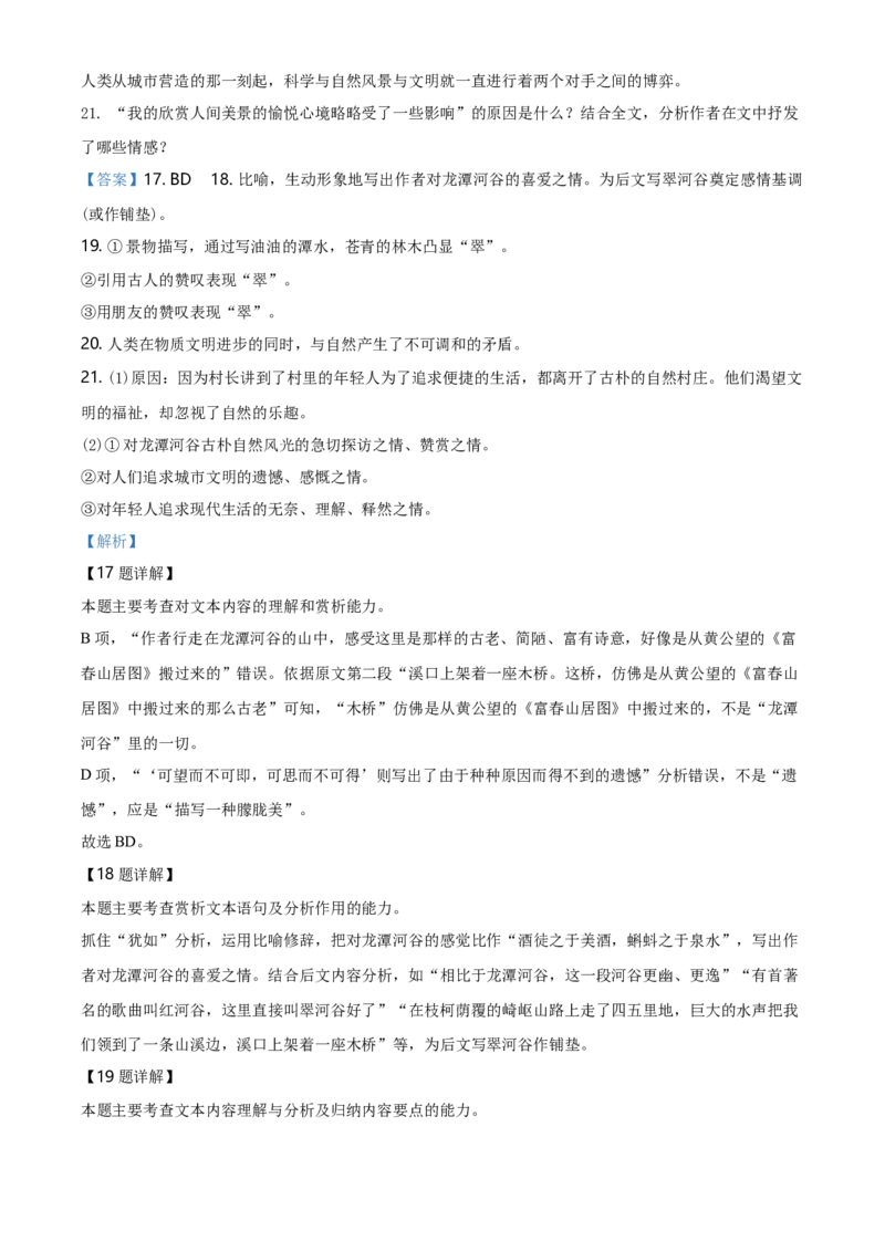 精品解析：天津市滨海新区汉沽六中2020-2021学年高二上学期期中语文试题（解析版）_同步视频课高中语文_新版人教版_新人教版高二语文选修上中下_03部编高中语文选择性必修上册