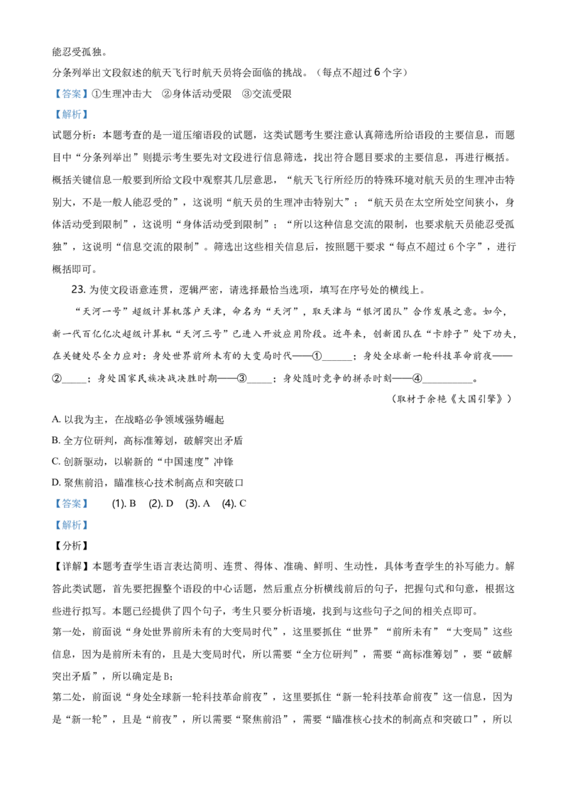 精品解析：天津市滨海新区汉沽六中2020-2021学年高二上学期期中语文试题（解析版）_同步视频课高中语文_新版人教版_新人教版高二语文选修上中下_03部编高中语文选择性必修上册