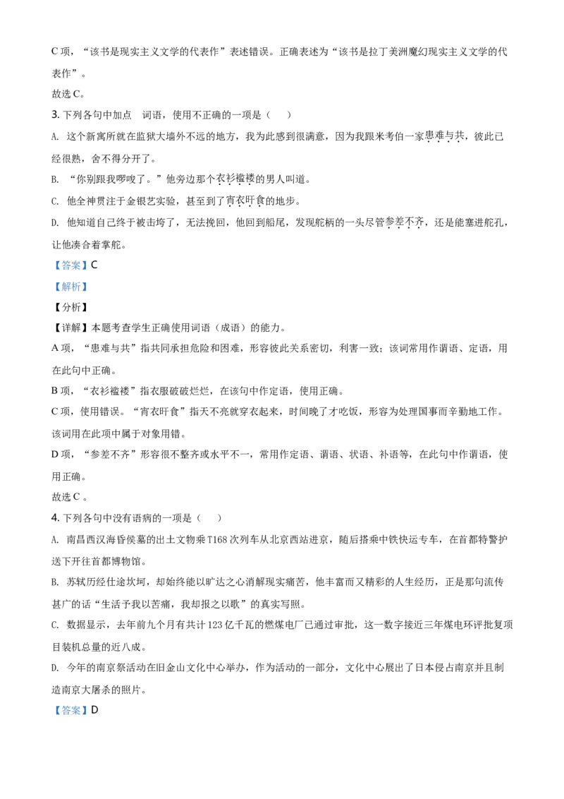 精品解析：天津市滨海新区汉沽六中2020-2021学年高二上学期期中语文试题（解析版）_同步视频课高中语文_新版人教版_新人教版高二语文选修上中下_03部编高中语文选择性必修上册