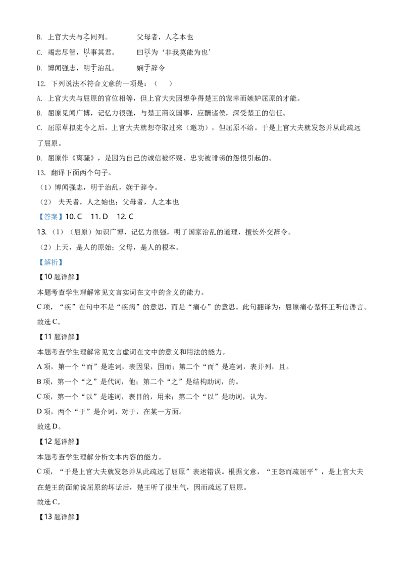 精品解析：天津市滨海新区汉沽六中2020-2021学年高二上学期期中语文试题（解析版）_同步视频课高中语文_新版人教版_新人教版高二语文选修上中下_03部编高中语文选择性必修上册