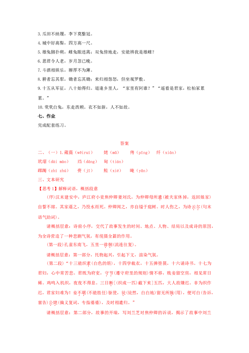 2《孔雀东南飞并序》（学案）-新教材精创2020-2021学年高二语文新教材同步备课（部编版选择性必修下册）_高语_人教版高中语文_05部编高中语文选择性必修下册_学案