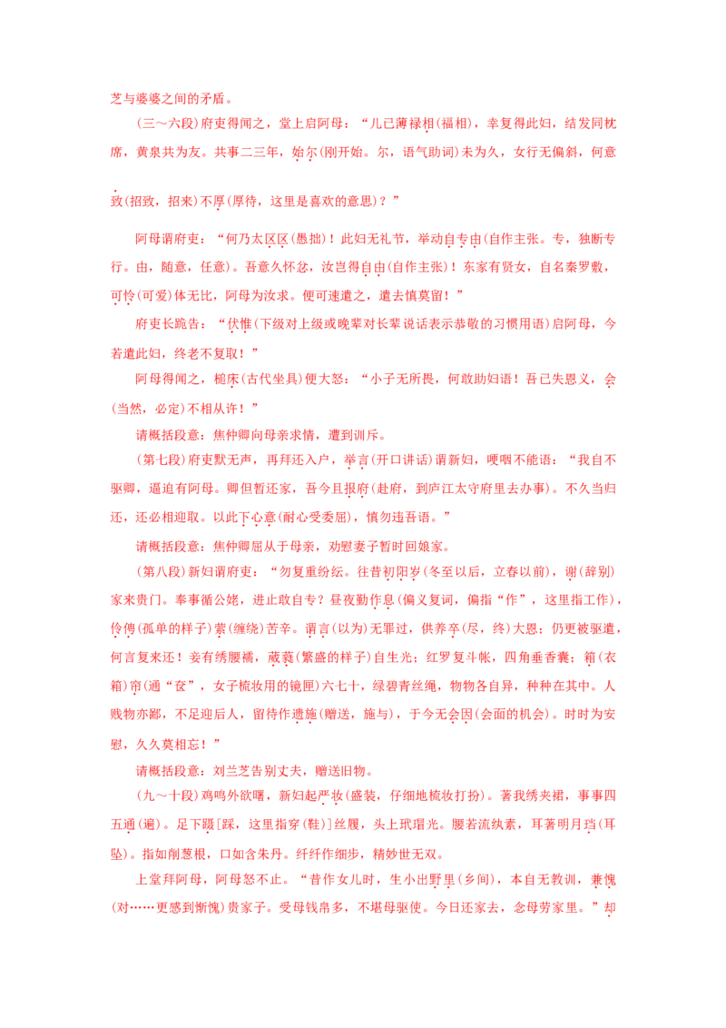 2《孔雀东南飞并序》（学案）-新教材精创2020-2021学年高二语文新教材同步备课（部编版选择性必修下册）_高语_人教版高中语文_05部编高中语文选择性必修下册_学案