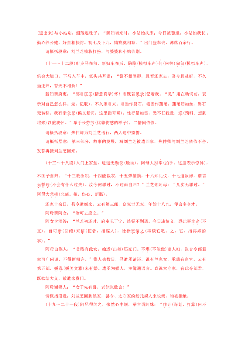 2《孔雀东南飞并序》（学案）-新教材精创2020-2021学年高二语文新教材同步备课（部编版选择性必修下册）_高语_人教版高中语文_05部编高中语文选择性必修下册_学案