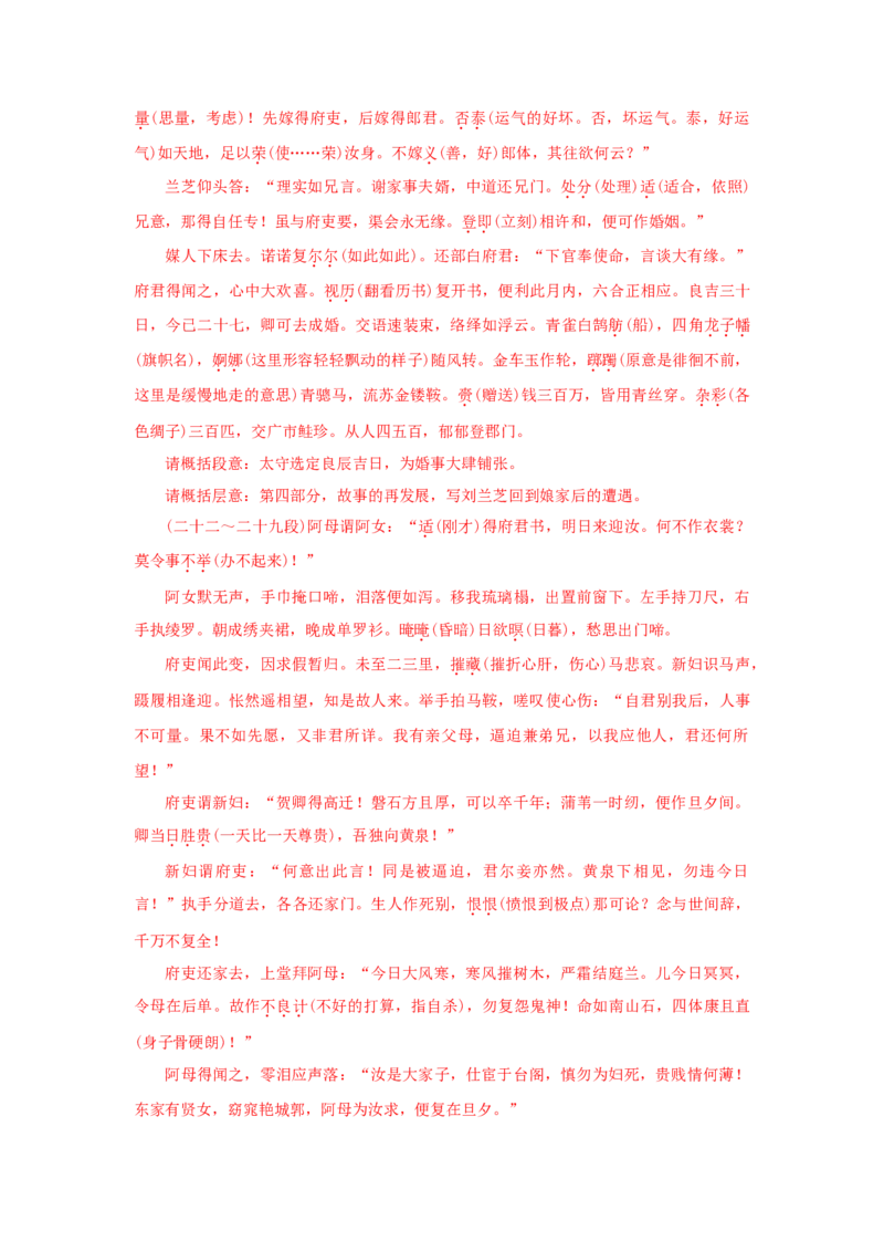 2《孔雀东南飞并序》（学案）-新教材精创2020-2021学年高二语文新教材同步备课（部编版选择性必修下册）_高语_人教版高中语文_05部编高中语文选择性必修下册_学案