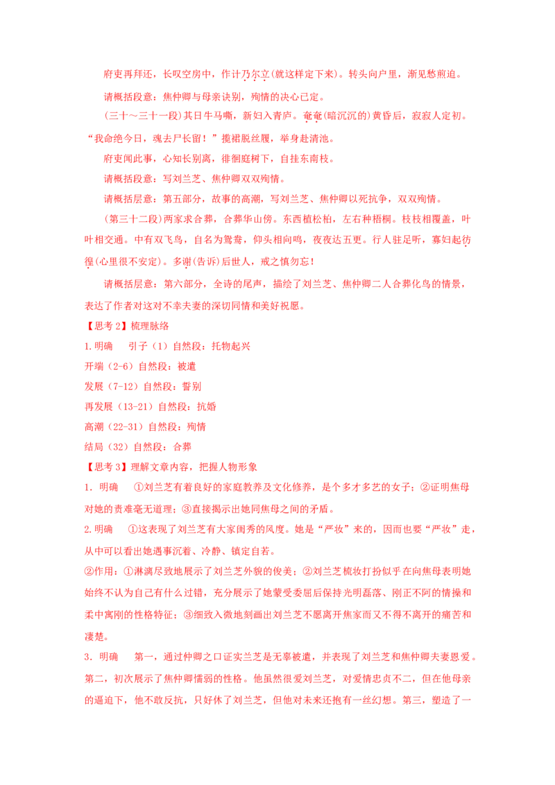 2《孔雀东南飞并序》（学案）-新教材精创2020-2021学年高二语文新教材同步备课（部编版选择性必修下册）_高语_人教版高中语文_05部编高中语文选择性必修下册_学案