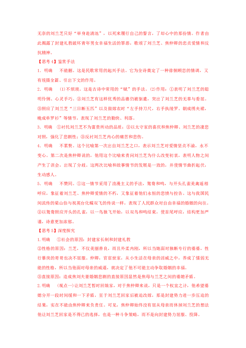 2《孔雀东南飞并序》（学案）-新教材精创2020-2021学年高二语文新教材同步备课（部编版选择性必修下册）_高语_人教版高中语文_05部编高中语文选择性必修下册_学案