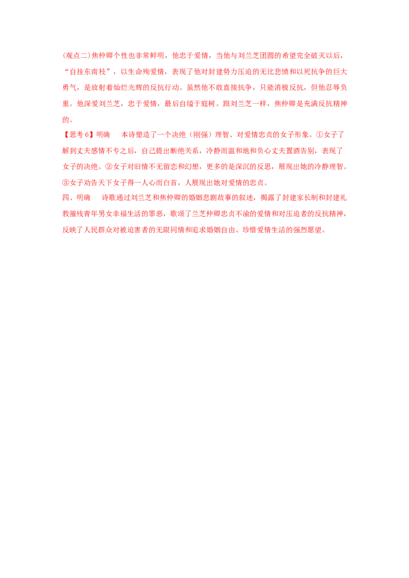 2《孔雀东南飞并序》（学案）-新教材精创2020-2021学年高二语文新教材同步备课（部编版选择性必修下册）_高语_人教版高中语文_05部编高中语文选择性必修下册_学案