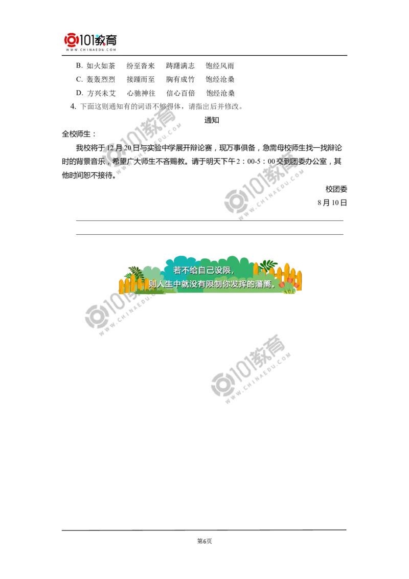 《把握古今词义的联系与区别》；《词义的辨析和词语的使用》同步练习_同步视频课高中语文_新版人教版_新人教版高中语文必修一二_新人教版高中语文必修第一册