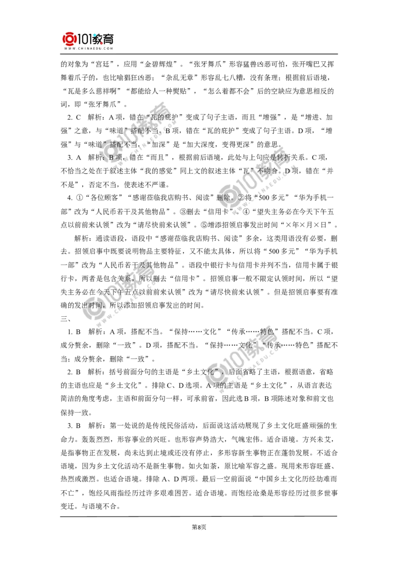 《把握古今词义的联系与区别》；《词义的辨析和词语的使用》同步练习_同步视频课高中语文_新版人教版_新人教版高中语文必修一二_新人教版高中语文必修第一册