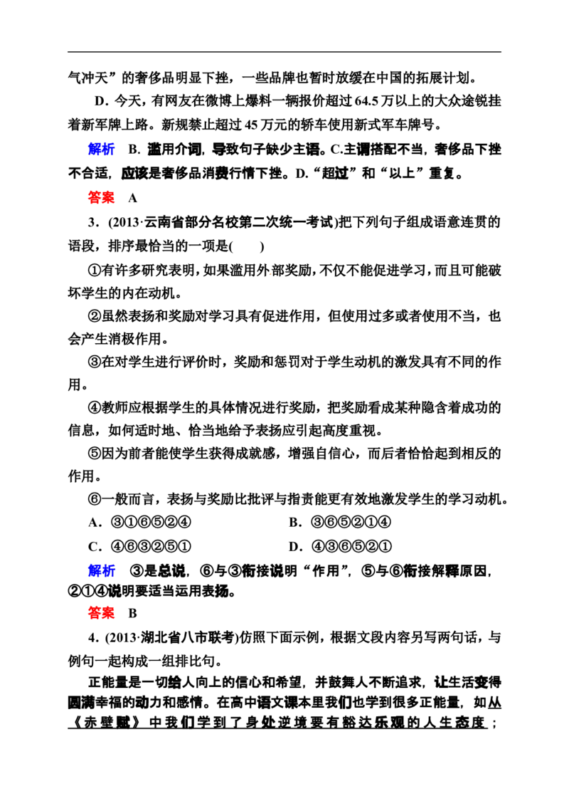 《状元之路》2014届高考语文（全国通用）二轮复习钻石卷高频考点训练3_高中语文上册_语文赠品_编号07：2014届高考语文二轮复习高频考点训练（36份）