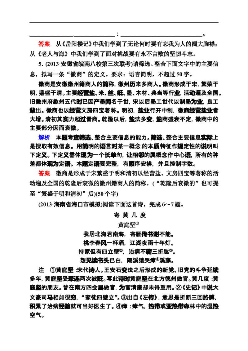 《状元之路》2014届高考语文（全国通用）二轮复习钻石卷高频考点训练3_高中语文上册_语文赠品_编号07：2014届高考语文二轮复习高频考点训练（36份）