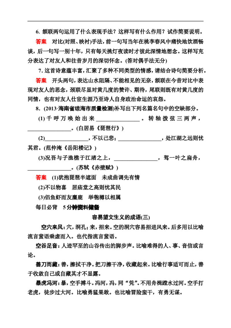 《状元之路》2014届高考语文（全国通用）二轮复习钻石卷高频考点训练3_高中语文上册_语文赠品_编号07：2014届高考语文二轮复习高频考点训练（36份）