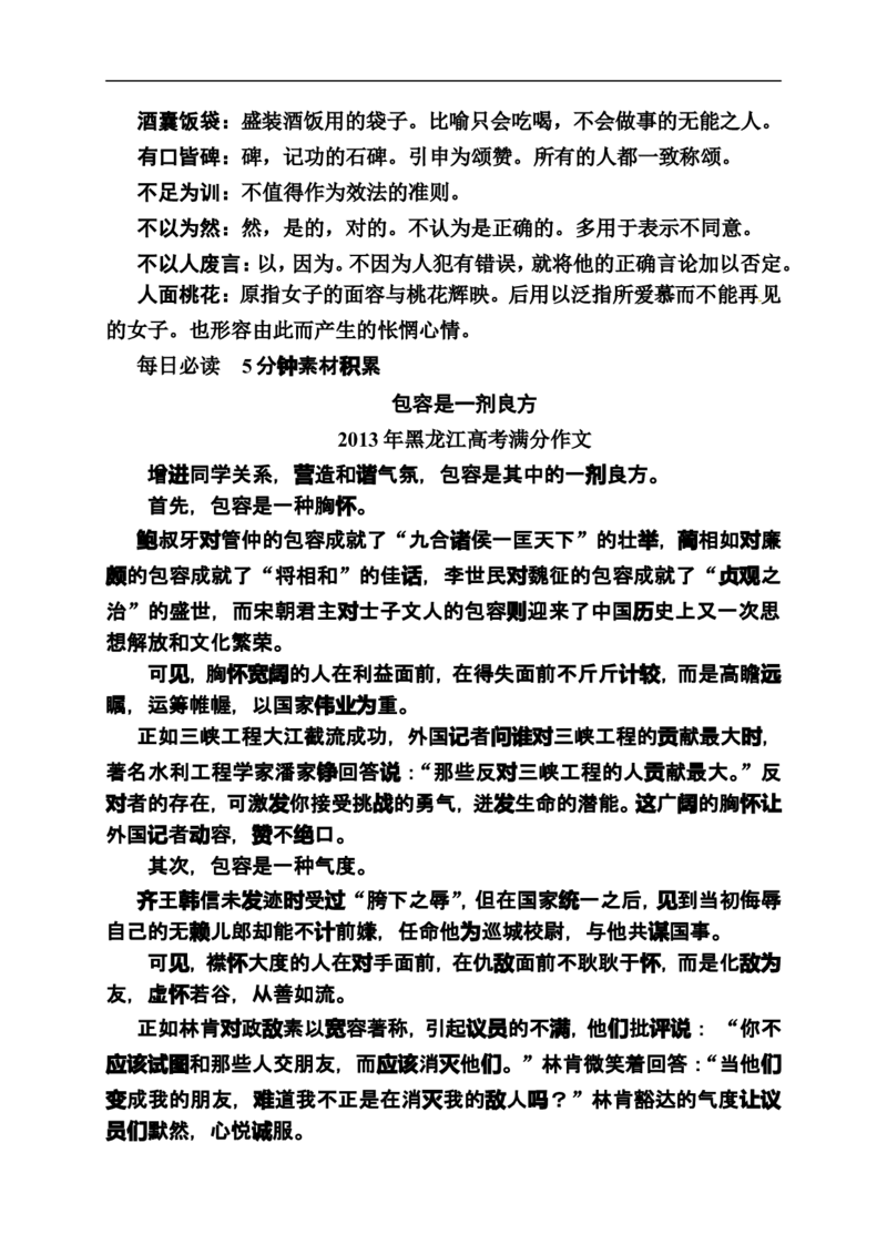 《状元之路》2014届高考语文（全国通用）二轮复习钻石卷高频考点训练3_高中语文上册_语文赠品_编号07：2014届高考语文二轮复习高频考点训练（36份）