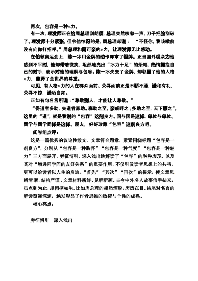 《状元之路》2014届高考语文（全国通用）二轮复习钻石卷高频考点训练3_高中语文上册_语文赠品_编号07：2014届高考语文二轮复习高频考点训练（36份）