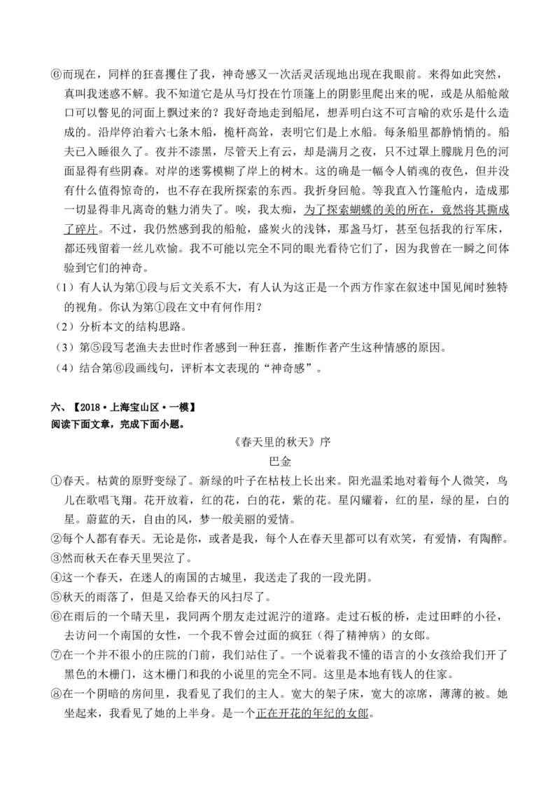 重难点06杂议类散文阅读（上海一模卷精选强化）-2024年高考语文热点&middot;重点&middot;难点专练（上海专用）（原卷版）_01高考语文_4.22024年新高考资料_3.2024专项复习