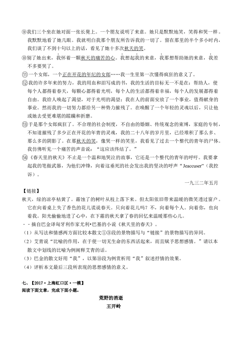 重难点06杂议类散文阅读（上海一模卷精选强化）-2024年高考语文热点&middot;重点&middot;难点专练（上海专用）（原卷版）_01高考语文_4.22024年新高考资料_3.2024专项复习