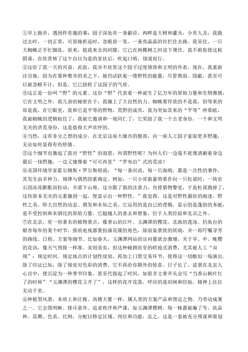 重难点06杂议类散文阅读（上海一模卷精选强化）-2024年高考语文热点&middot;重点&middot;难点专练（上海专用）（原卷版）_01高考语文_4.22024年新高考资料_3.2024专项复习