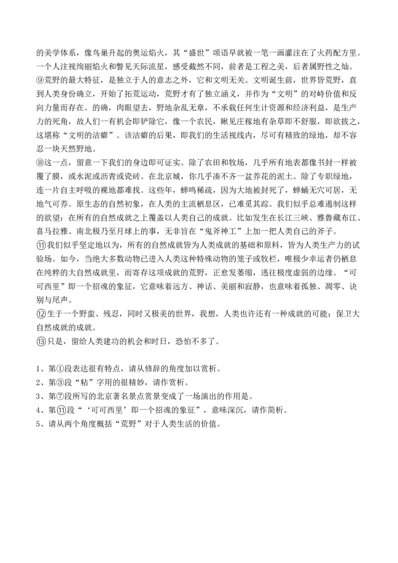 重难点06杂议类散文阅读（上海一模卷精选强化）-2024年高考语文热点&middot;重点&middot;难点专练（上海专用）（原卷版）_01高考语文_4.22024年新高考资料_3.2024专项复习