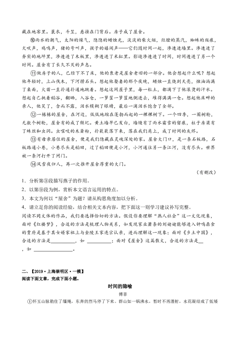 重难点06杂议类散文阅读（上海一模卷精选强化）-2024年高考语文热点&middot;重点&middot;难点专练（上海专用）（原卷版）_01高考语文_4.22024年新高考资料_3.2024专项复习