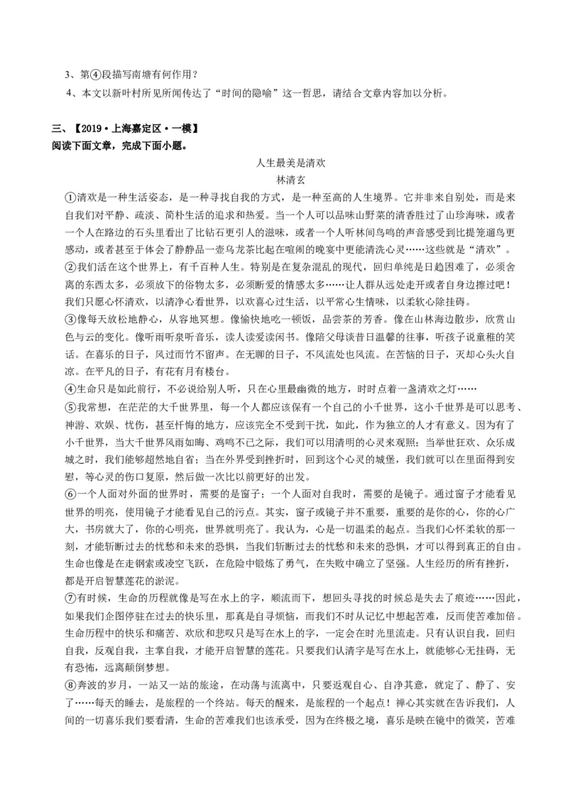 重难点06杂议类散文阅读（上海一模卷精选强化）-2024年高考语文热点&middot;重点&middot;难点专练（上海专用）（原卷版）_01高考语文_4.22024年新高考资料_3.2024专项复习