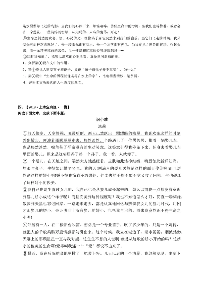 重难点06杂议类散文阅读（上海一模卷精选强化）-2024年高考语文热点&middot;重点&middot;难点专练（上海专用）（原卷版）_01高考语文_4.22024年新高考资料_3.2024专项复习